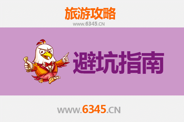 昌吉呼图壁旅游全攻略：资深博主亲授几大忠告与须知